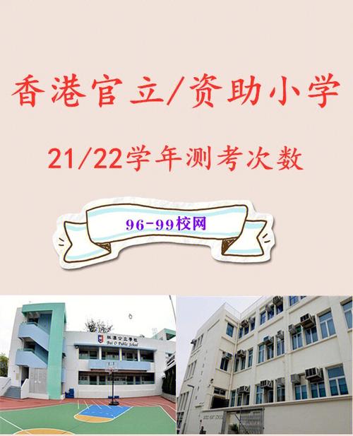 香港大埔官立小学收费