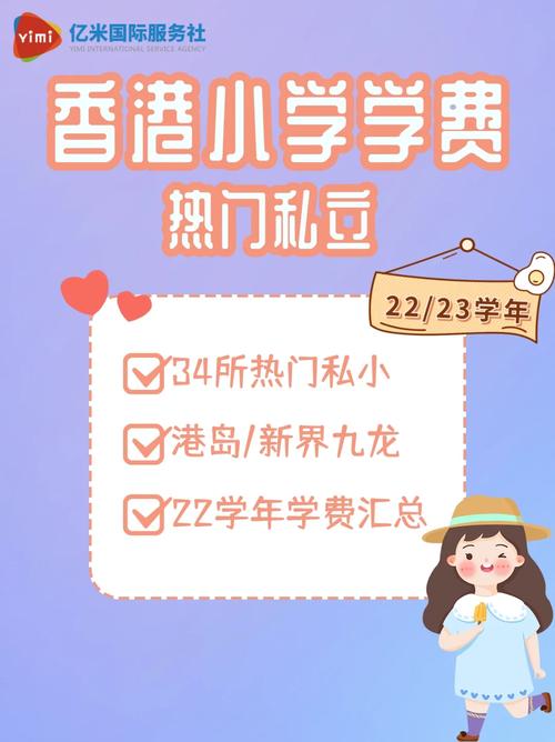 香港高主教书院小学部收费
