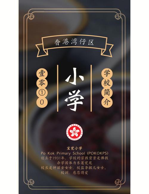 宝觉小学