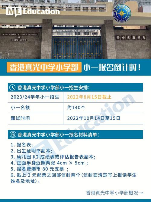 香港真光中学(小学部)