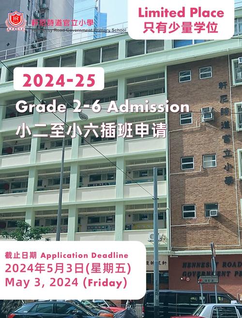香港轩尼诗道官立小学(铜锣湾)收费