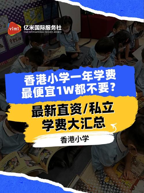 香港圣若瑟小学收费