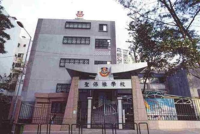 圣保禄学校(小学部)