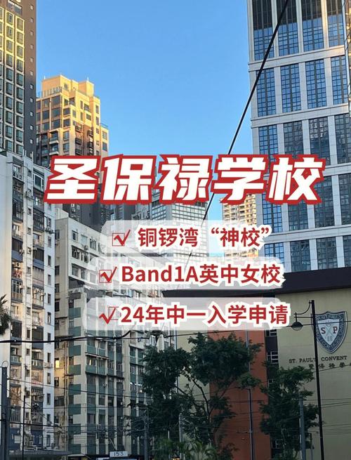 香港圣保禄学校(小学部)收费