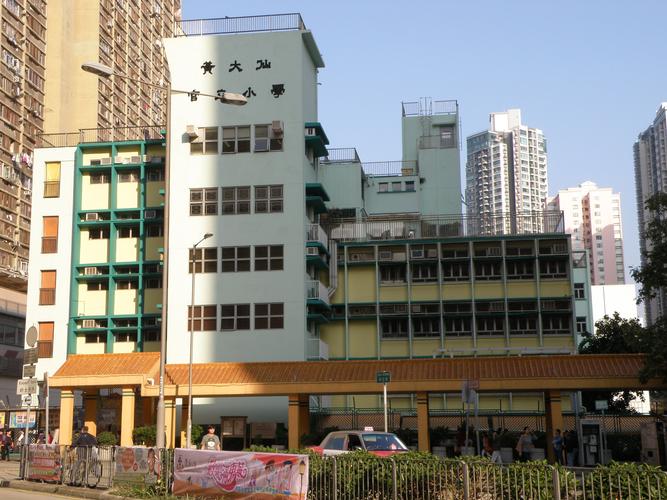 黄大仙官立小学