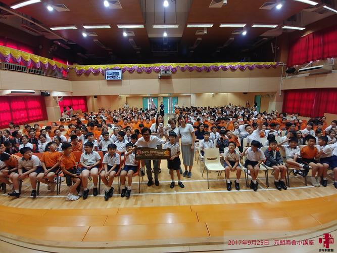 元朗商会小学