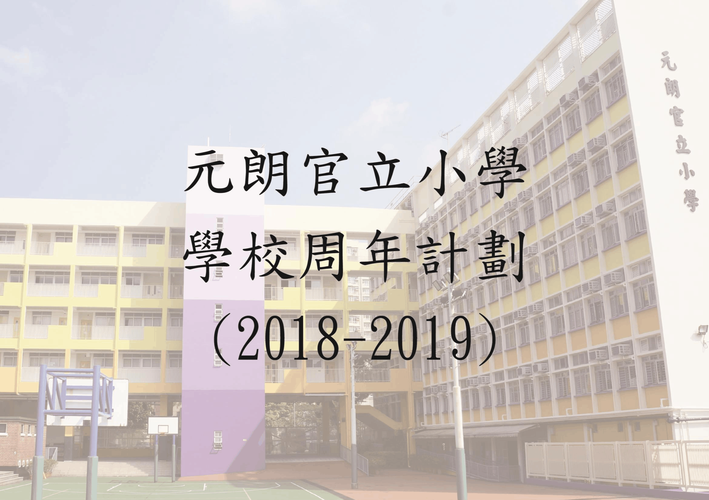 元朗官立小学