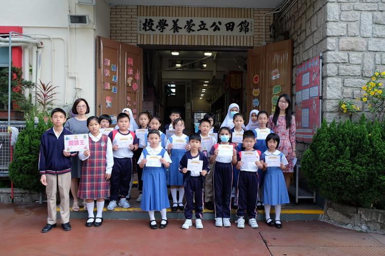 香港锦田公立蒙养学校收费