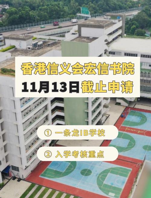 香港基督教香港信义会宏信书院收费