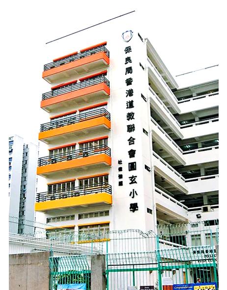 循道学校