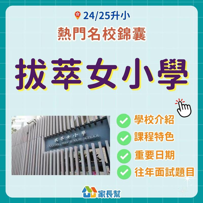 拔萃女小学