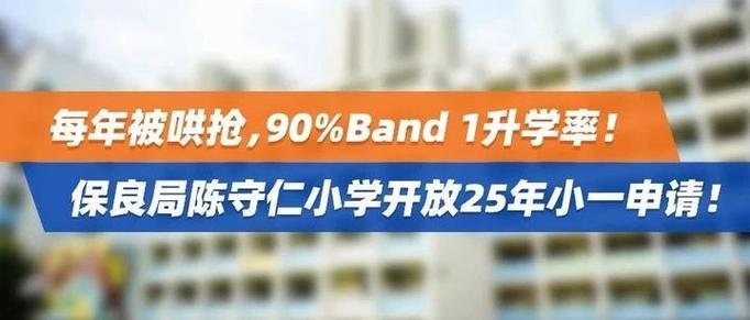 香港保良局陈守仁小学收费
