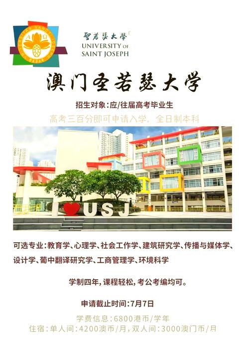 圣若瑟书院收费