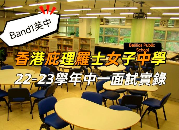 庇理罗士女子中学收费