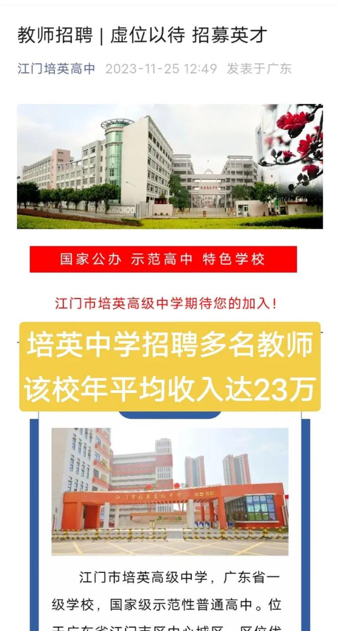 培英中学收费