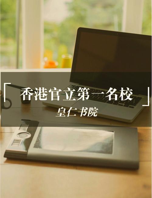 皇仁书院