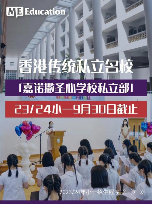 嘉诺撒圣心书院收费