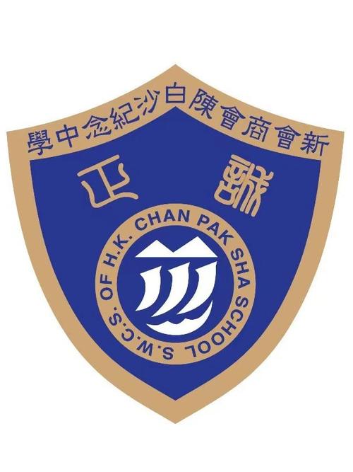 新会商会陈白沙纪念中学