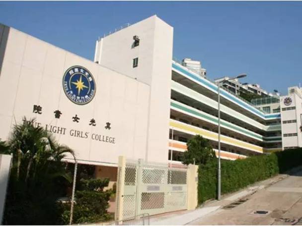 香港真光中学