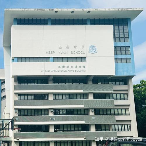 衞理中学
