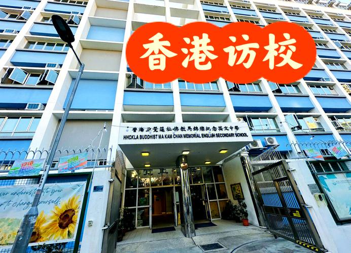 佛教慧因法师纪念中学