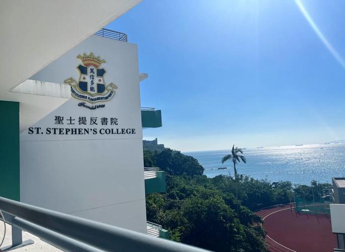 圣士提反书院