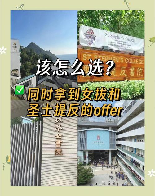 圣士提反书院收费