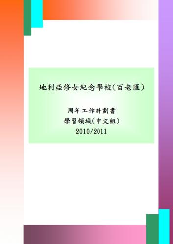 地利亚修女纪念学校(协和)收费