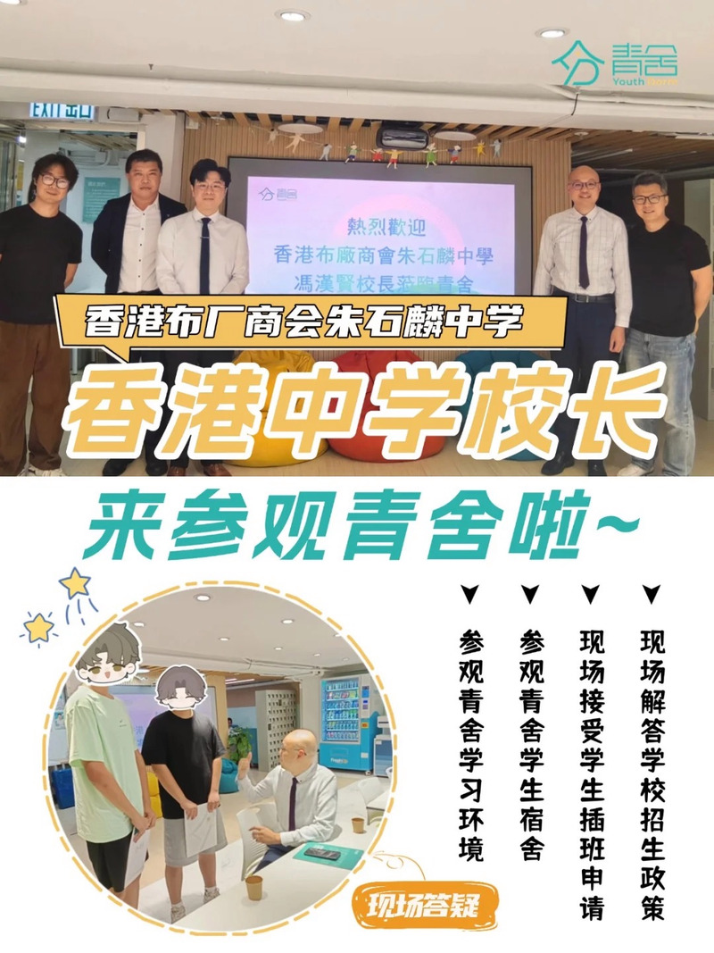 香港布厂商会朱石麟中学