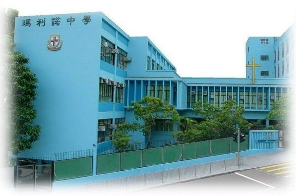 玛利诺中学收费