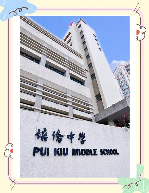 圣公会梁季彜中学