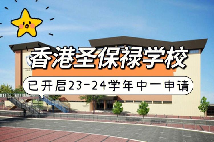 蓝田圣保禄中学