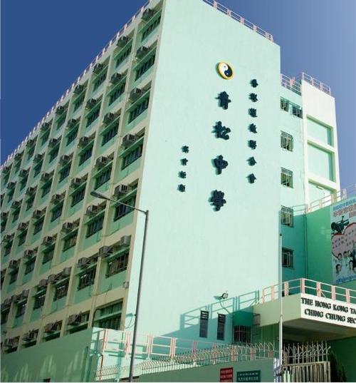 香港道教联合会青松中学收费