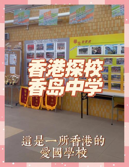 将军澳香岛中学收费