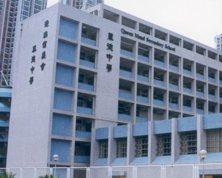 港澳信义会慕德中学
