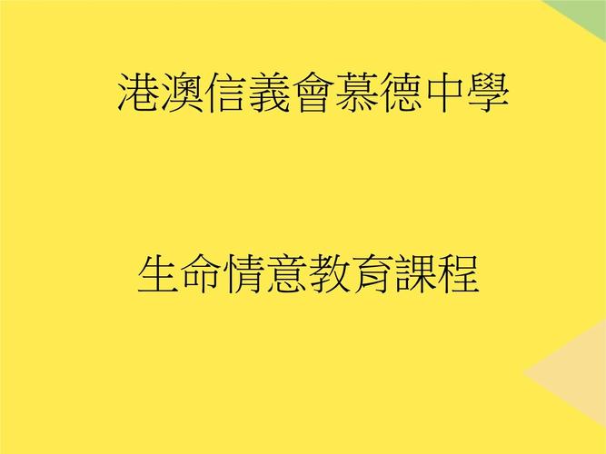 港澳信义会慕德中学收费