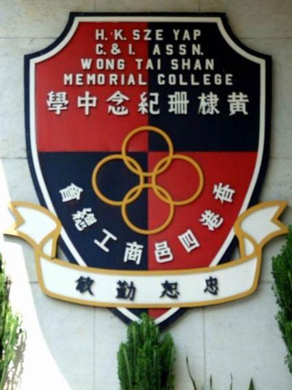 香港四邑商工总会黄棣珊纪念中学收费