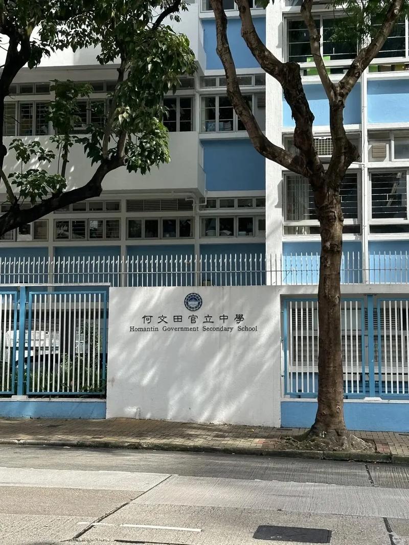 何文田官立中学