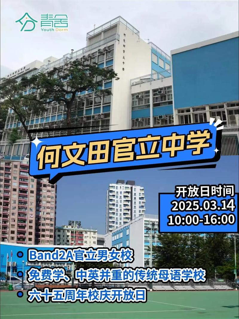 何文田官立中学收费