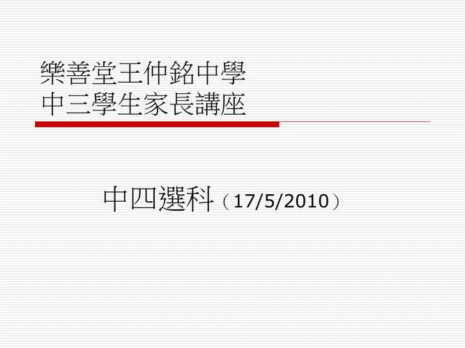 乐善堂王仲铭中学收费