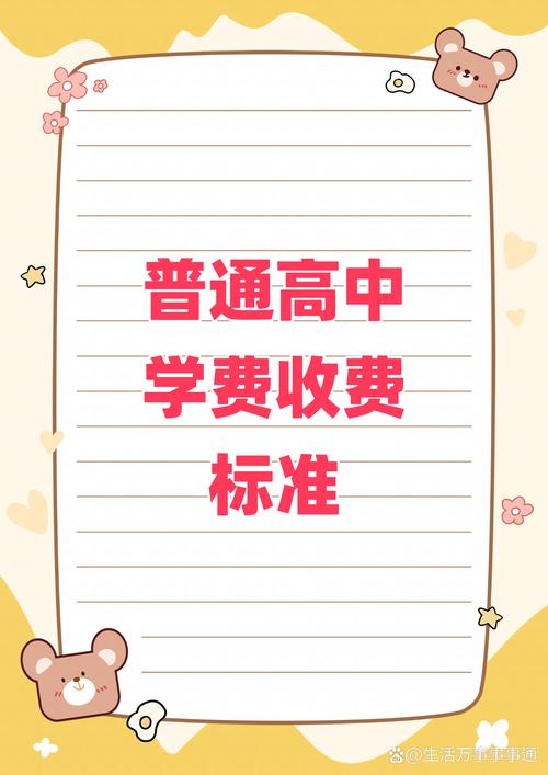 宝觉中学收费