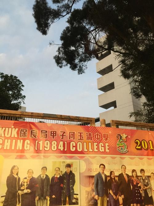 保良局甲子何玉清中学收费