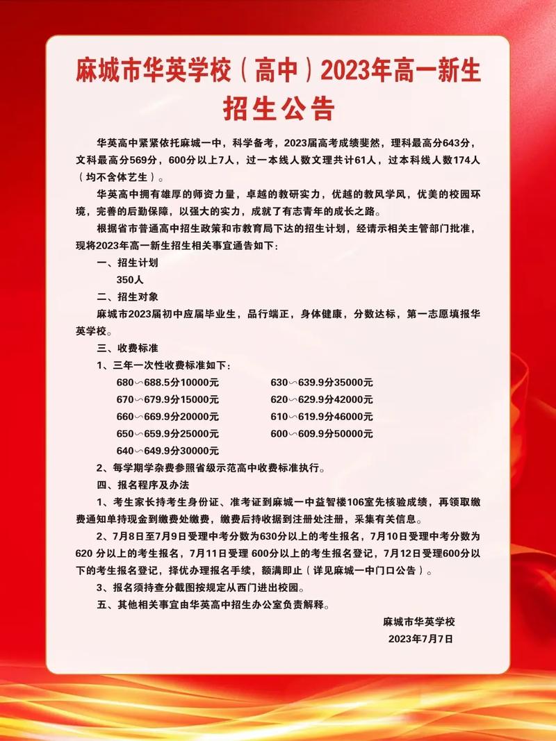 华英中学收费