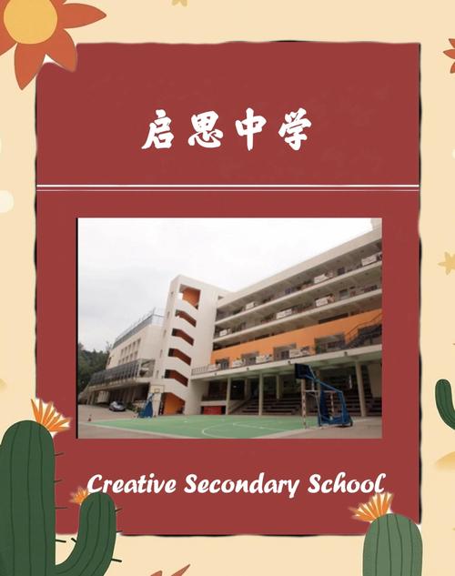 启思中学