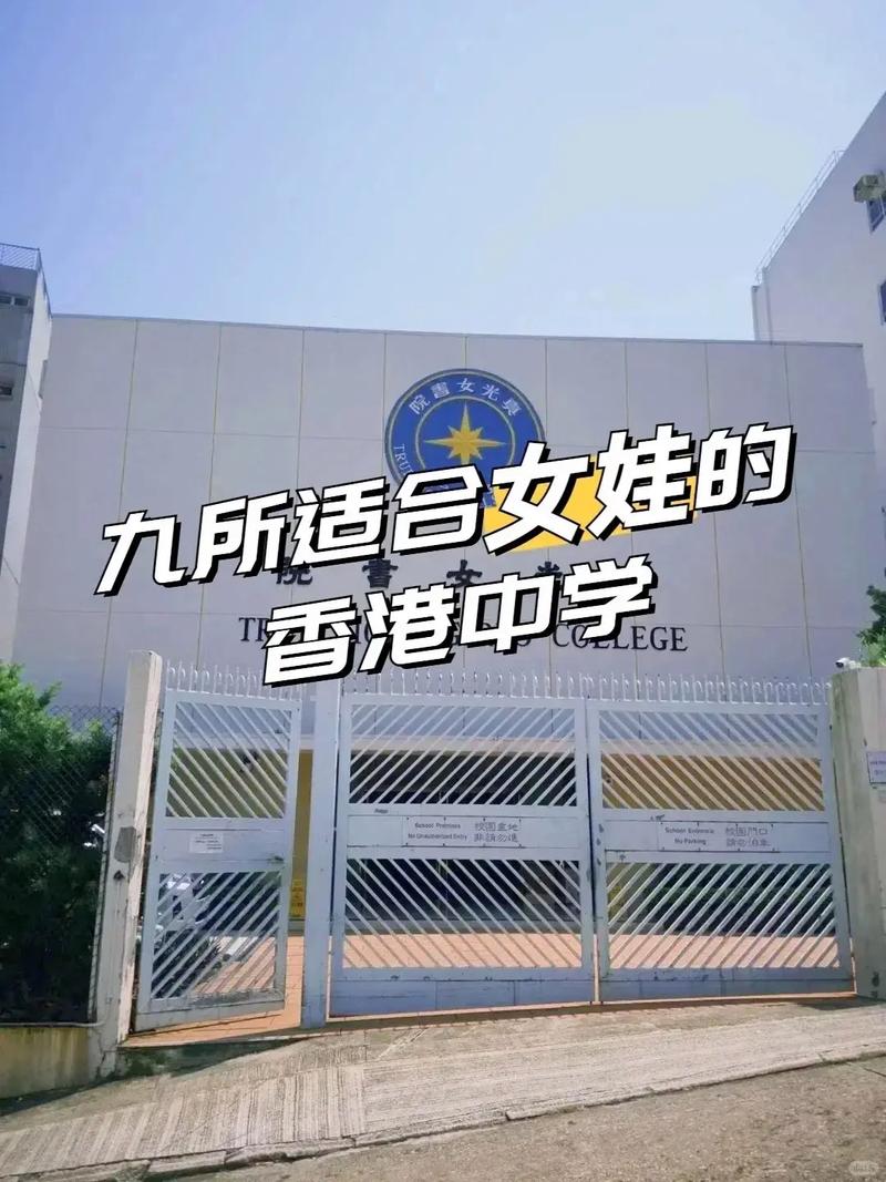 德贞女子中学