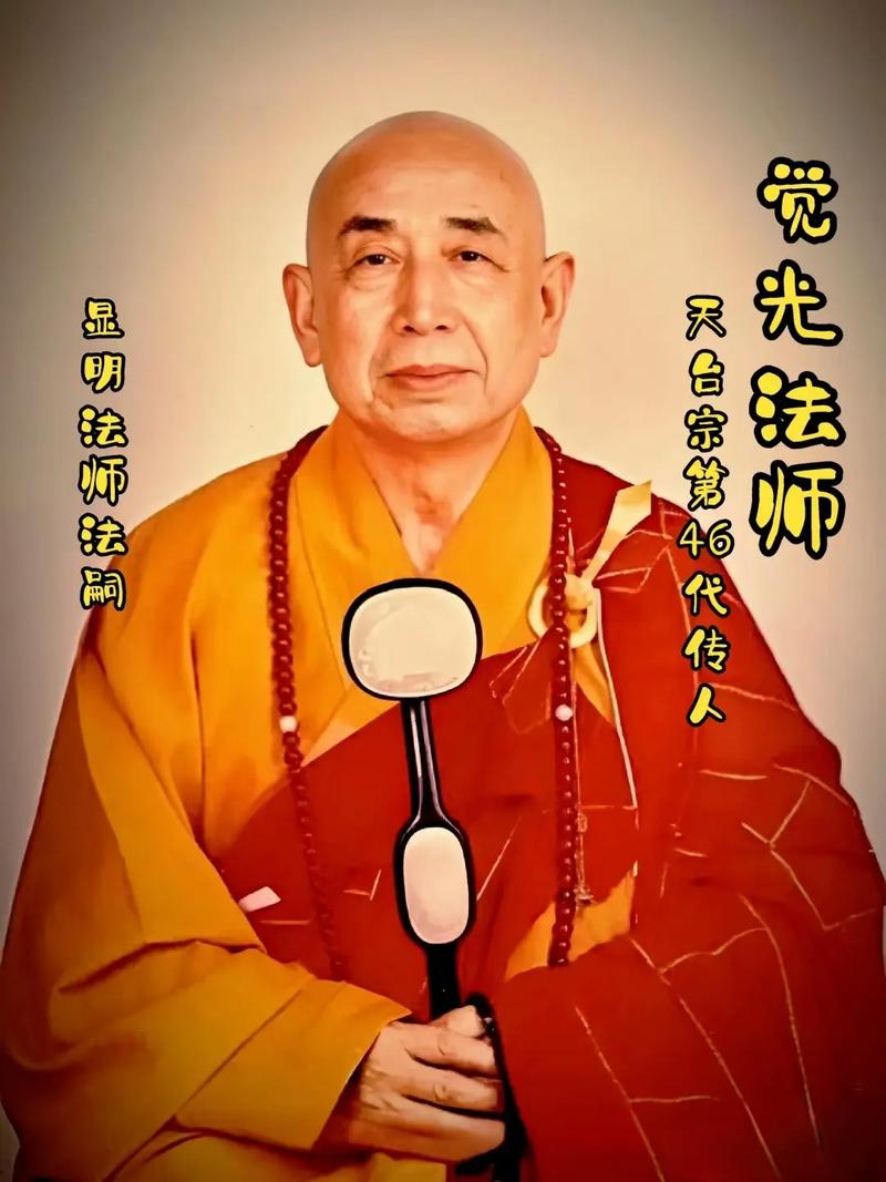 佛教觉光法师中学