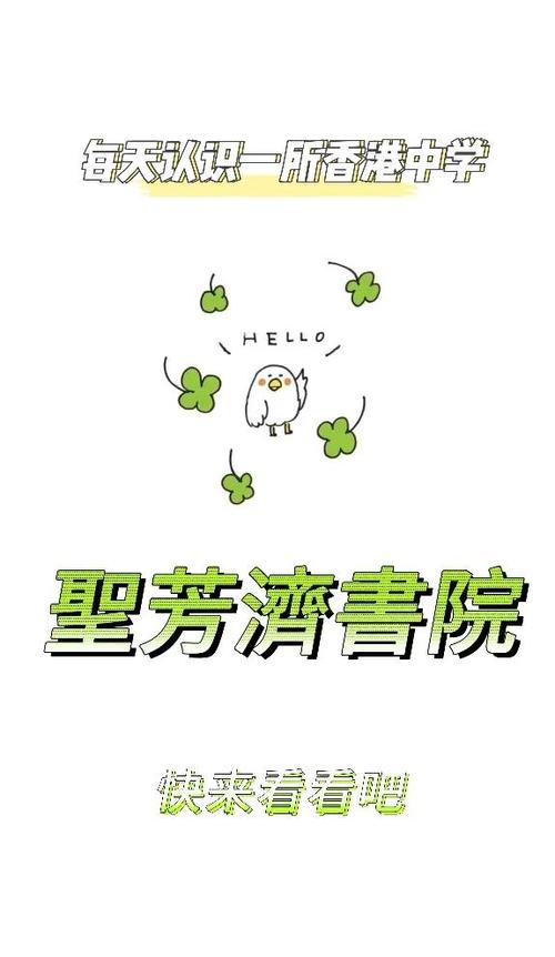 圣芳济书院