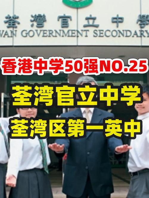 荃湾官立中学收费