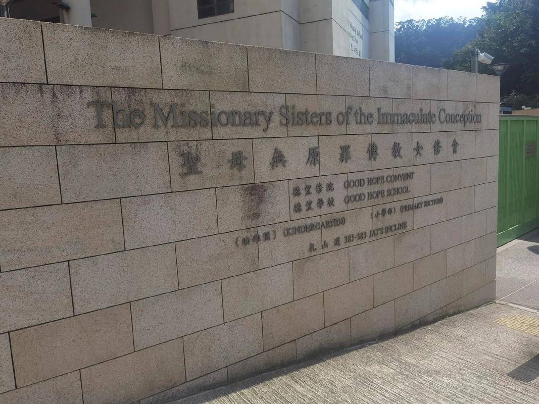 德望学校
