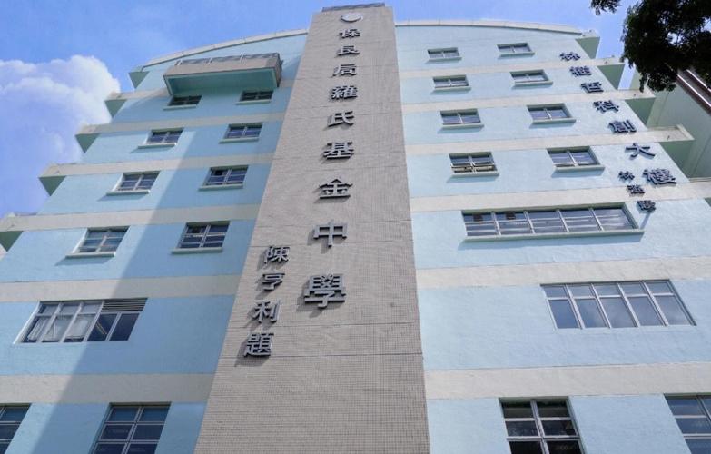 保良局何荫棠中学收费